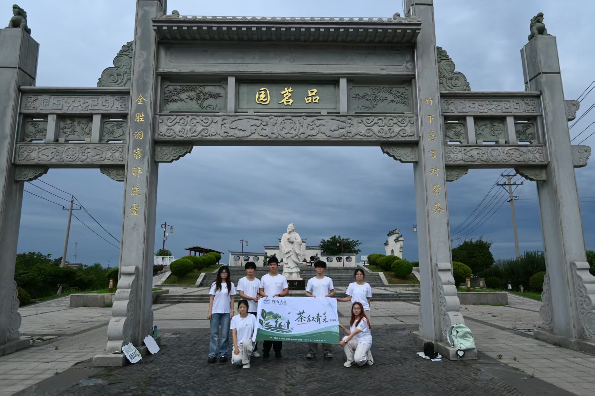 茶叙青禾社会实践队在海青茶园的合影