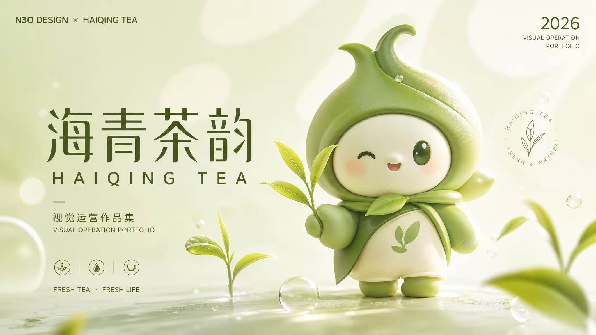 海青茶韵IP形象主视觉